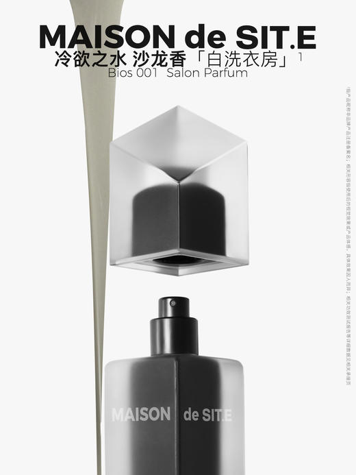 MAISON de SIT.E 无花香调 沙龙香水【白洗衣房】 商品图0