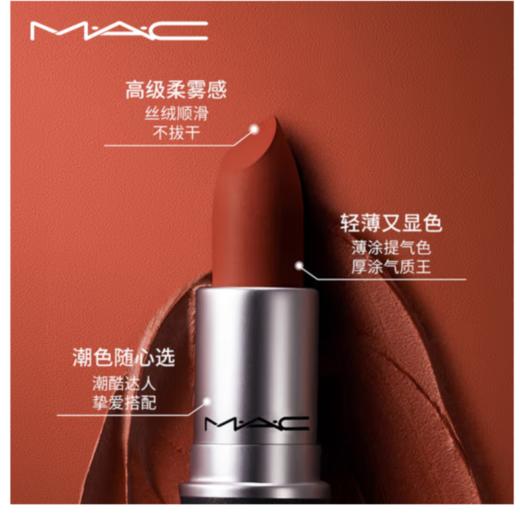 【航免仓】MAC/魅可丝缎柔雾唇膏316#（916#）小辣椒砖红色 商品图2