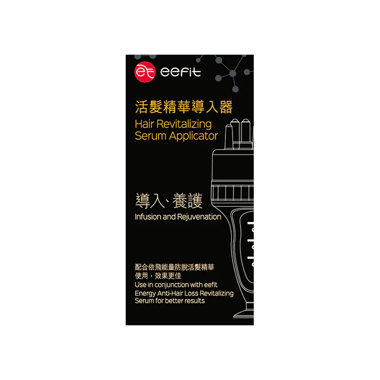 活发精华导入器