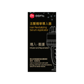 活发精华导入器