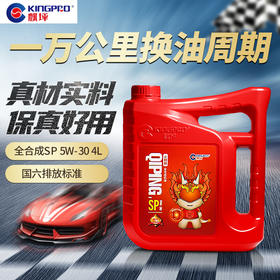 SP级5W-30/5W-20/5W-40先进全合成机油4L四季通用一万公里
