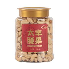 太丰·腰果 550g