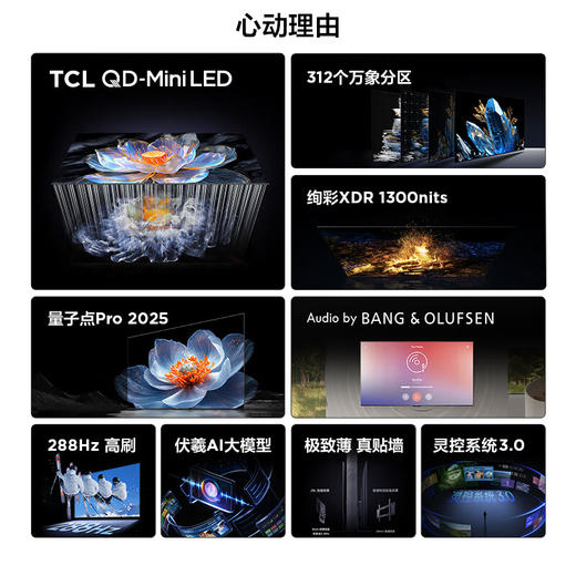 【2025新品】TCL电视75J9L 75英寸 超薄QD-MiniLED电视 全通道288Hz 4+64GB 超薄一体化 灵控系统3.0 一级能效 商品图1