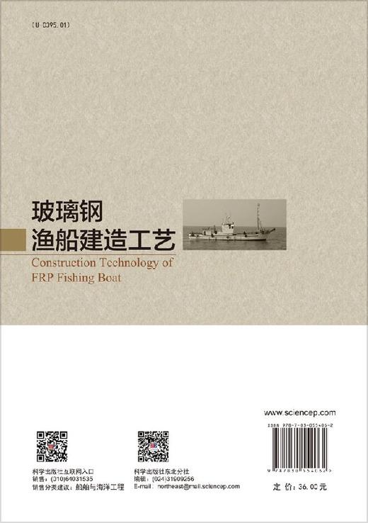玻璃钢渔船建造工艺 商品图1