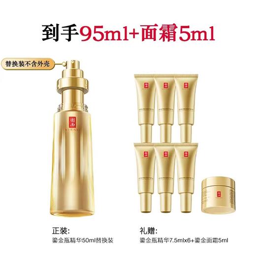 羽西鎏金瓶精华50ml替换装 商品图0