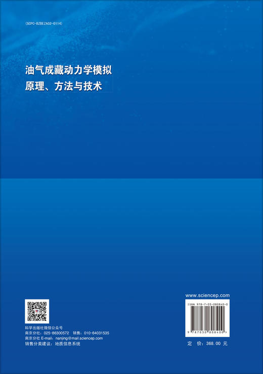 油气成藏动力学模拟原理、方法与技术 商品图1