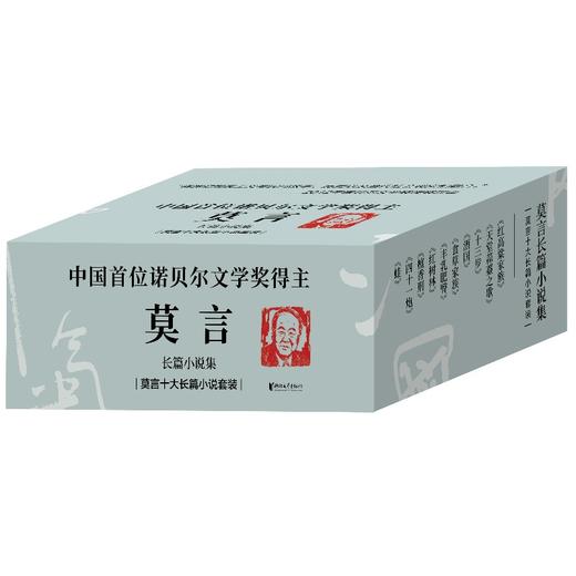 莫言作品集：晚熟的人+生死疲劳+丰乳肥臀+鳄鱼+……等 商品图1