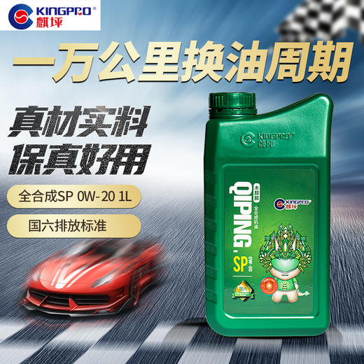 SP级0W-20/0W-30/0W-40先进全合成机油4升装和1升装 四季通用一万公里 商品图3