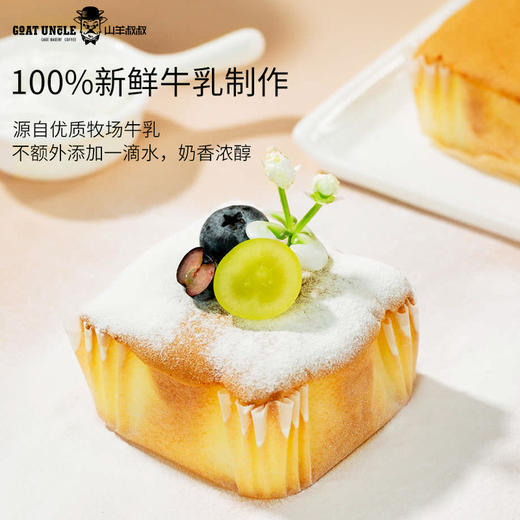 山羊叔叔 轻牛乳蛋糕 特别添加白茉莉 精选优质小麦粉 100%新鲜牛乳制作 408g 商品图2