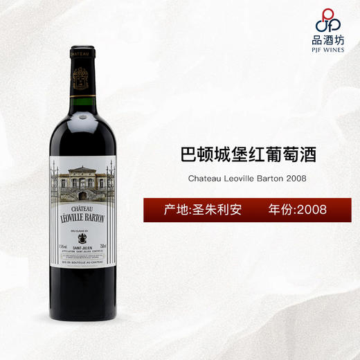 2008 Chateau Leoville Barton 巴顿城堡红葡萄酒 商品图0