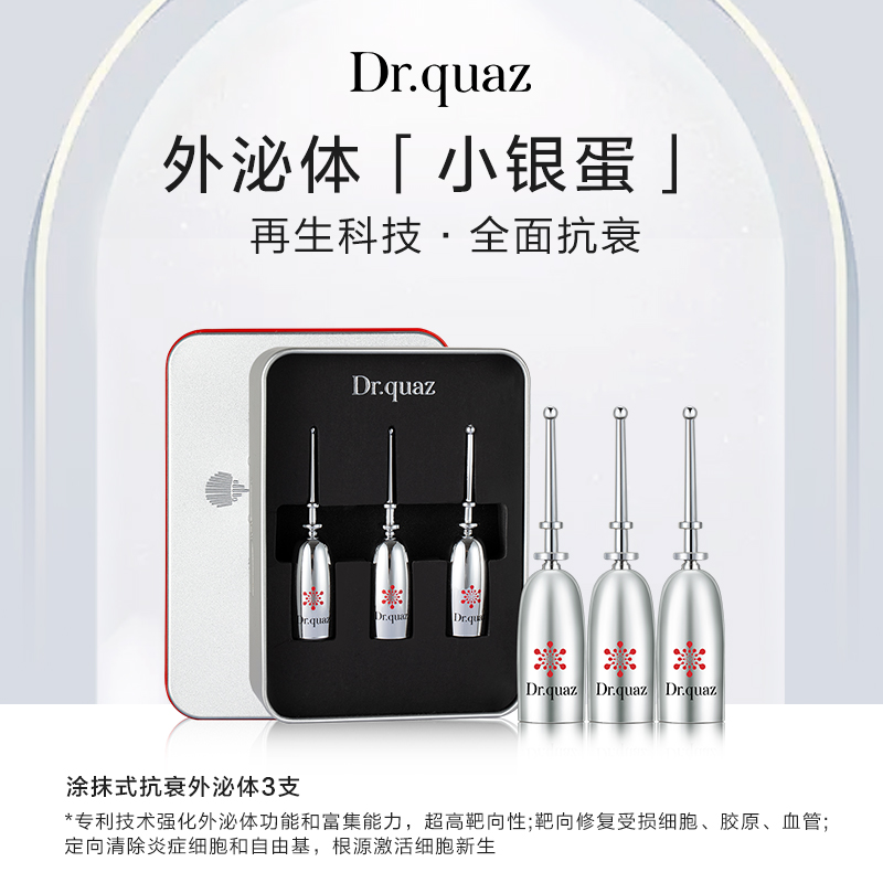 【星品福利】Dr.quaz-泉研“小银弹”（博悦）