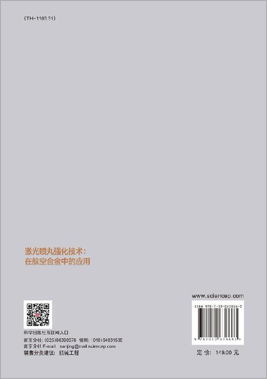 激光喷丸强化技术——在航空合金中的应用 商品图1