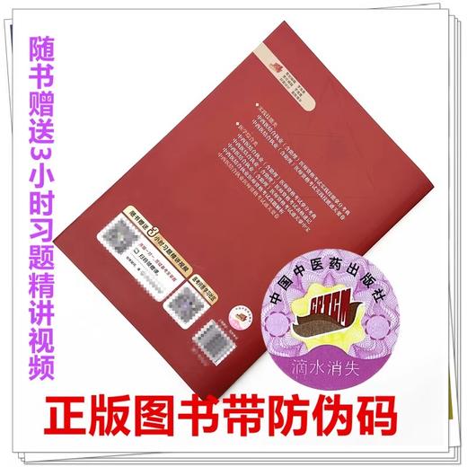 2025年中西医结合执业医师资格考试通关要卷 医学综合笔试 吴春虎中西医结合职业卷子试卷习题集真题通关秘卷书籍中国中医药出版社  商品图3