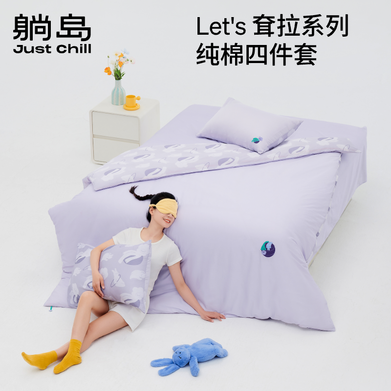 Let's 耷拉系列纯棉三四件套