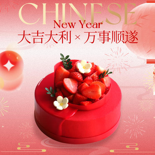 “莓”满如意 | 幸福满溢 商品图2