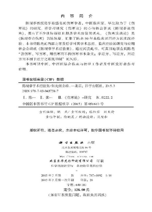 【官方】陈瑞春学术经验集/张光荣 商品图2