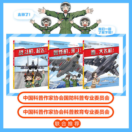 冲天战鹰--空军科普绘本(共3册)(精) 商品图2