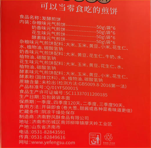 野风酥山东煎饼礼盒装1.2kg 发酵大杂粮煎饼软薄独立包装特产主食小吃 商品图7