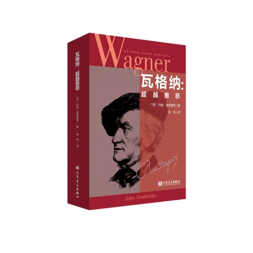 瓦格纳：超越善恶 商品图0