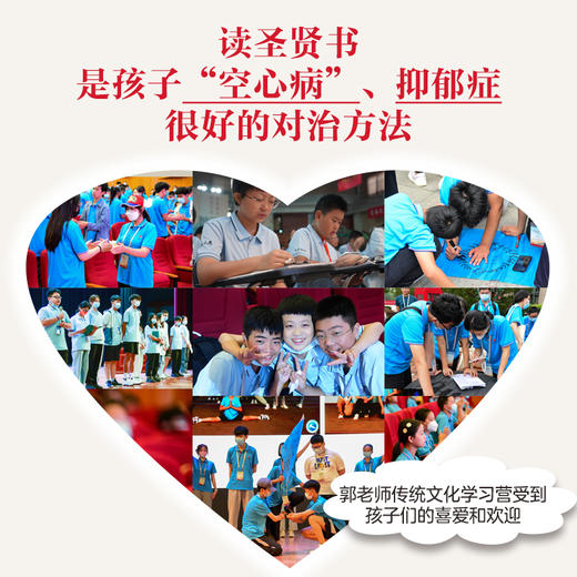 给孩子讲《大学》郭继承 给孩子的中华大智慧成长实用书 全新正版 中国传统国学文化家教宝典人生成长启迪之书认清命运真相 商品图6