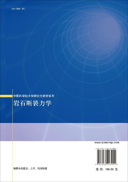 【官方】岩石断裂力学/李世愚 和泰名 尹祥础 商品图1