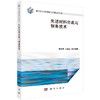 先进材料合成与制备技术/李爱东 刘建国 商品缩略图0