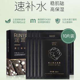 裕德源润耳通江银耳面膜金典黑10片装