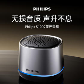 飞利浦 PHILIPS 蓝牙音响 S1009小型便携式户外高音质笔记本桌面音箱无线重低音炮 银色