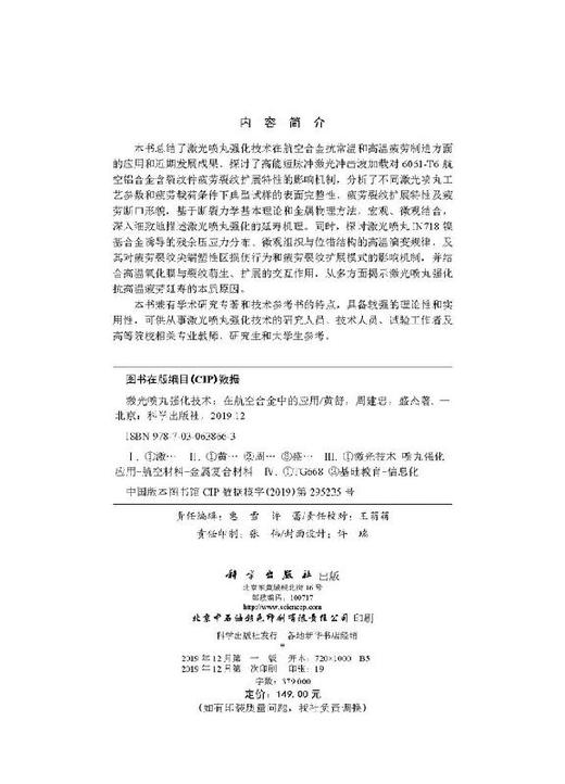 激光喷丸强化技术——在航空合金中的应用 商品图2