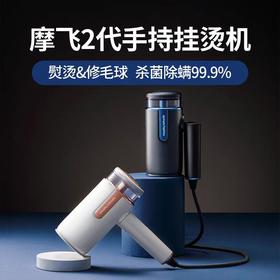 摩飞手持便携式挂烫机MR2031（颜色随机）