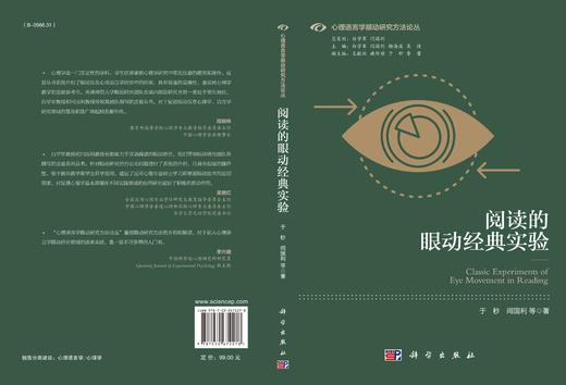 阅读的眼动经典实验/于秒等 商品图3
