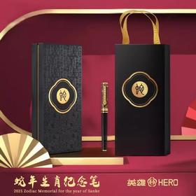 【教师节礼赠】2025蛇年英雄钢笔礼盒装