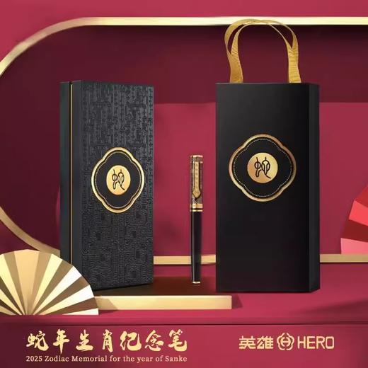 【教师节礼赠】2025蛇年英雄钢笔礼盒装 商品图2