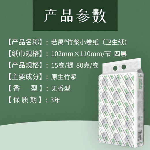 若禺有芯卷纸原生竹浆卫生纸四层加厚小卷纸15卷/提到手8提RJ003 商品图1