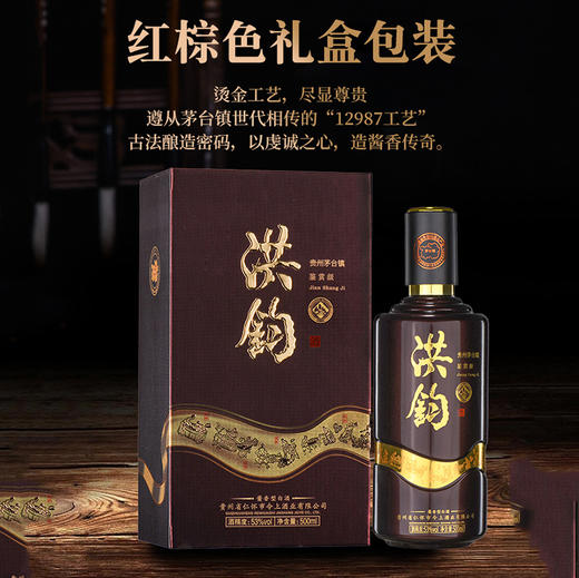 洪钧-奥悦鉴赏款 自饮、送礼佳选大曲坤沙53度酱香型白酒瓶礼盒装  单瓶/箱装多规格 商品图3