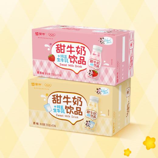 蒙牛甜牛奶饮品原味/草莓味配制型含乳饮料PET瓶250g×15瓶 商品图8