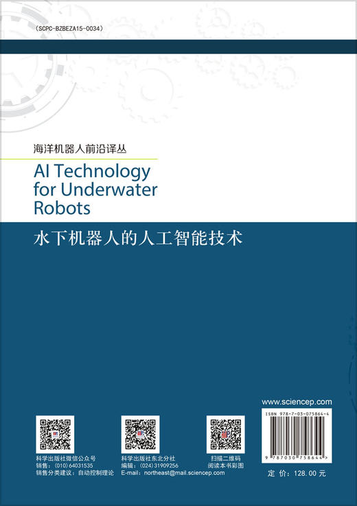 水下机器人的人工智能技术 商品图1