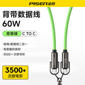 品胜 手机挂绳斜挎充电线可背绳二合一神器PD线双C口加长编织TypeC超快充PD数据1.5m