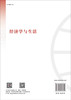 经济学与生活/王军 商品缩略图1