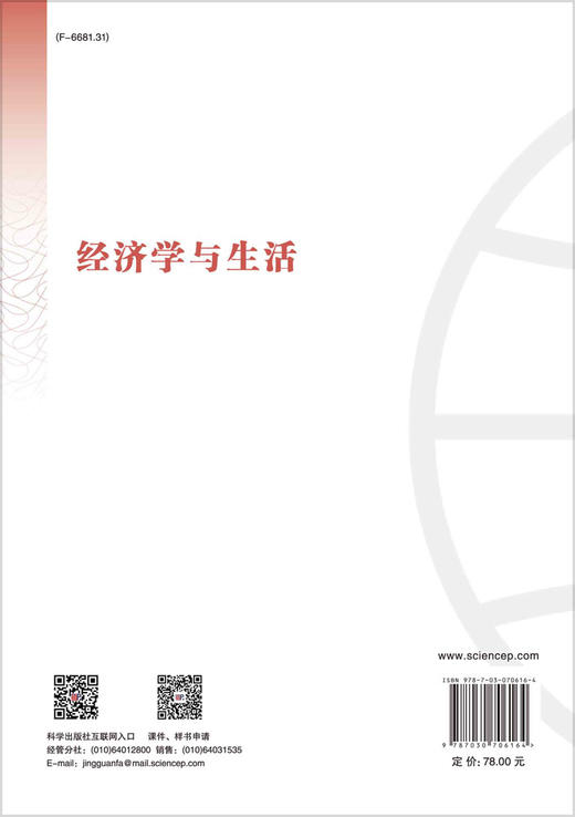 经济学与生活/王军 商品图1