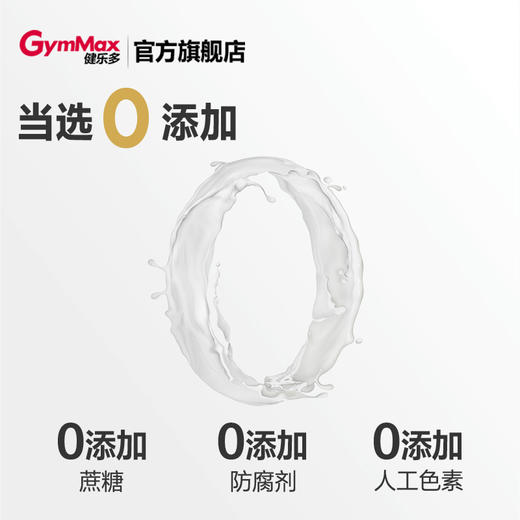 健乐多GymPro补充蛋白质运动营养粉（分离乳清蛋白粉） 商品图4