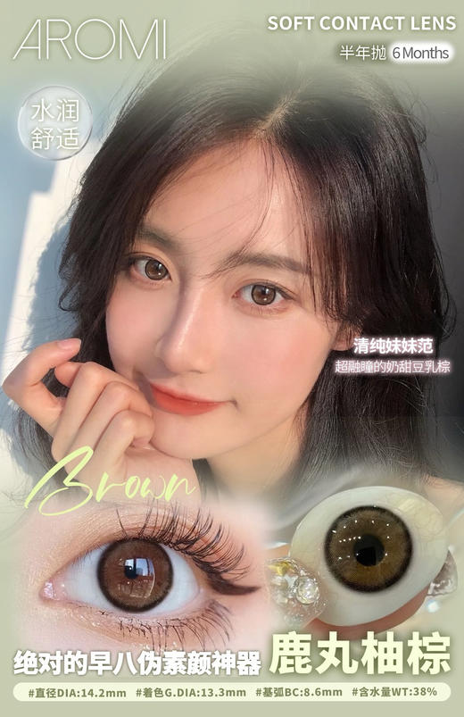 【半年抛】aromi 半年抛1片装 小黑豆小咖豆 含525/575  高度数 商品图0