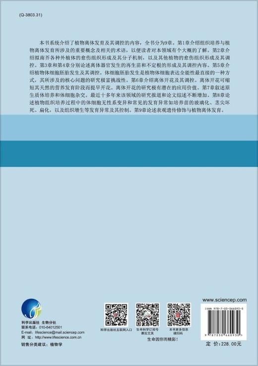 植物离体发育及其调控 商品图1