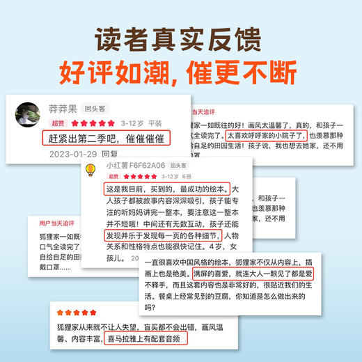 狐狸家的中国味道 平装版 9册套装  上新3册 原创故事 少儿绘本  正版书籍 3岁+ 商品图3