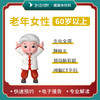 老年女性体检套餐 商品缩略图0