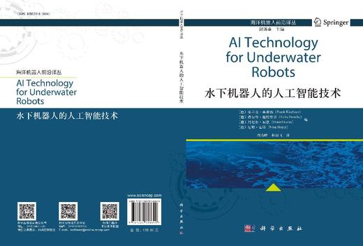 水下机器人的人工智能技术 商品图3
