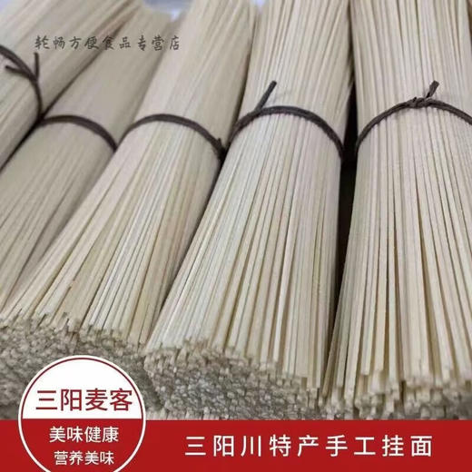 三阳麦客挂面礼盒2.4kg 商品图5