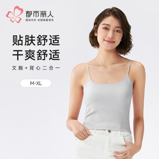 都市丽人棉质吊带背心锦棉罗纹时尚美搭吊带背心LVH3A3 商品图0