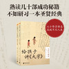 给孩子讲《大学》郭继承 给孩子的中华大智慧成长实用书 全新正版 中国传统国学文化家教宝典人生成长启迪之书认清命运真相 商品缩略图1