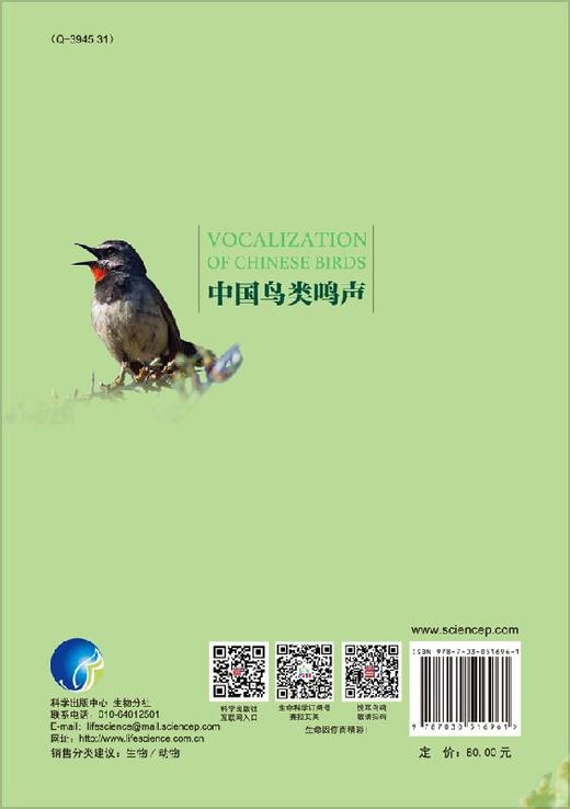 中国鸟类鸣声/雷富民 商品图1